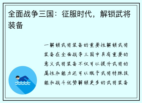 全面战争三国：征服时代，解锁武将装备